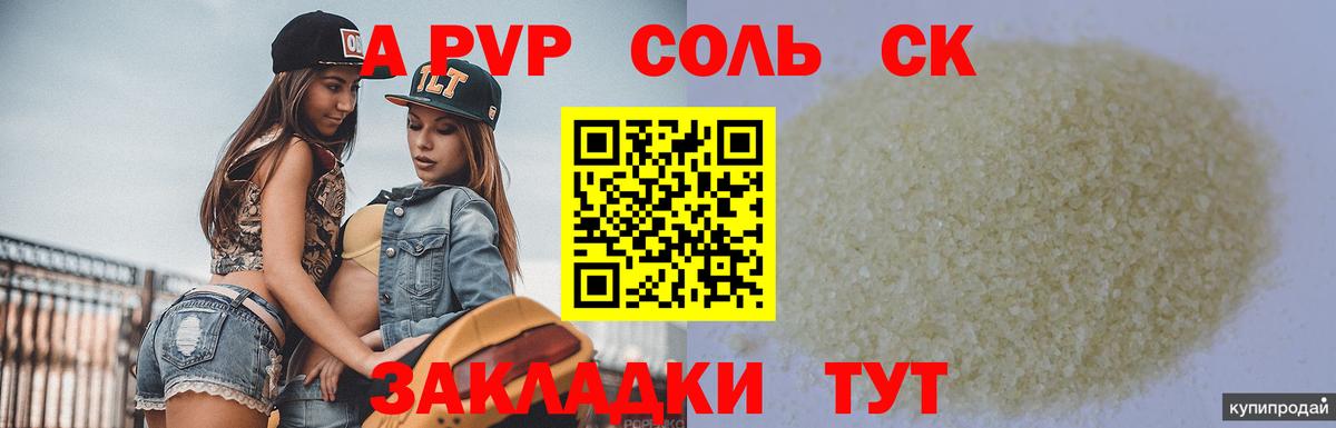 Тулун  Альфа ПВП Соль  A PVP  Вход с VPN  где продают наркотики  APVP мука 