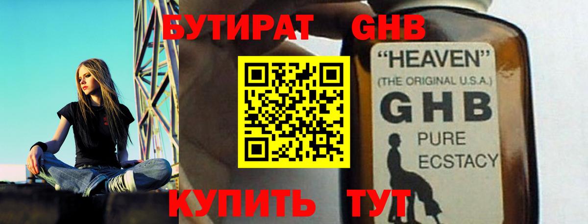 БУТИРАТ  БУТИРАТ BDO  Вход с VPN  Тулун 