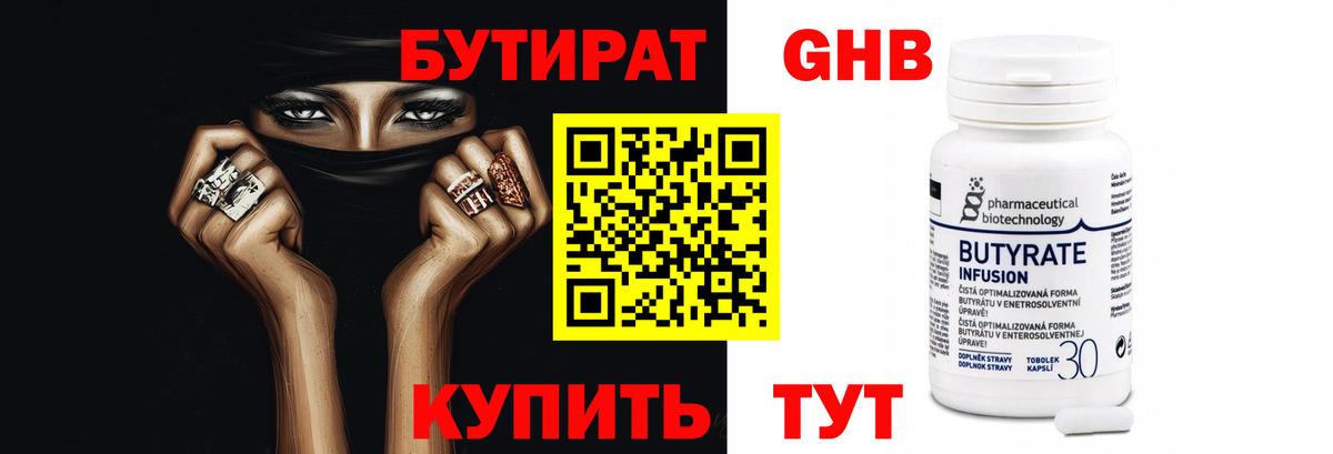 БУТИРАТ 1.4BDO Тулун