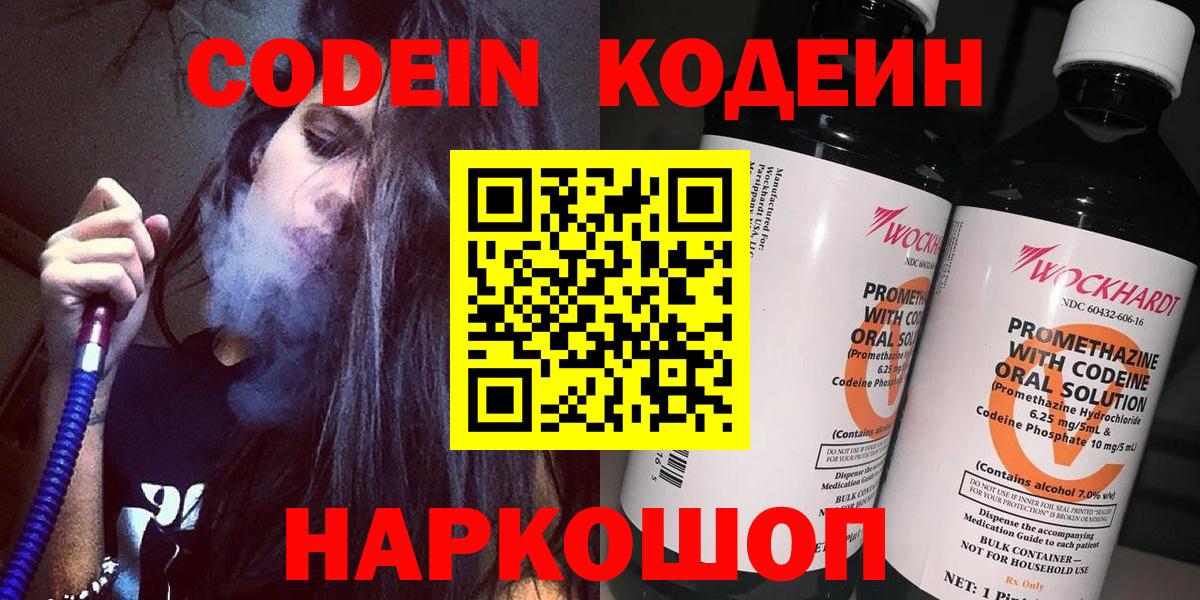 Кодеин напиток Lean (лин) Тулун