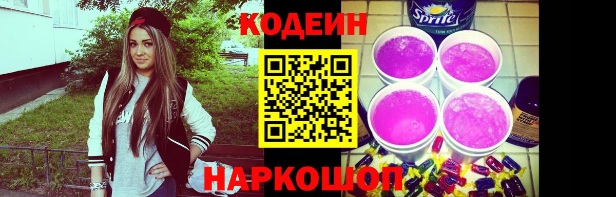 Тулун  Кодеин напиток Lean (лин)  Вход с VPN  Кодеиновый сироп Lean напиток Lean (лин) 