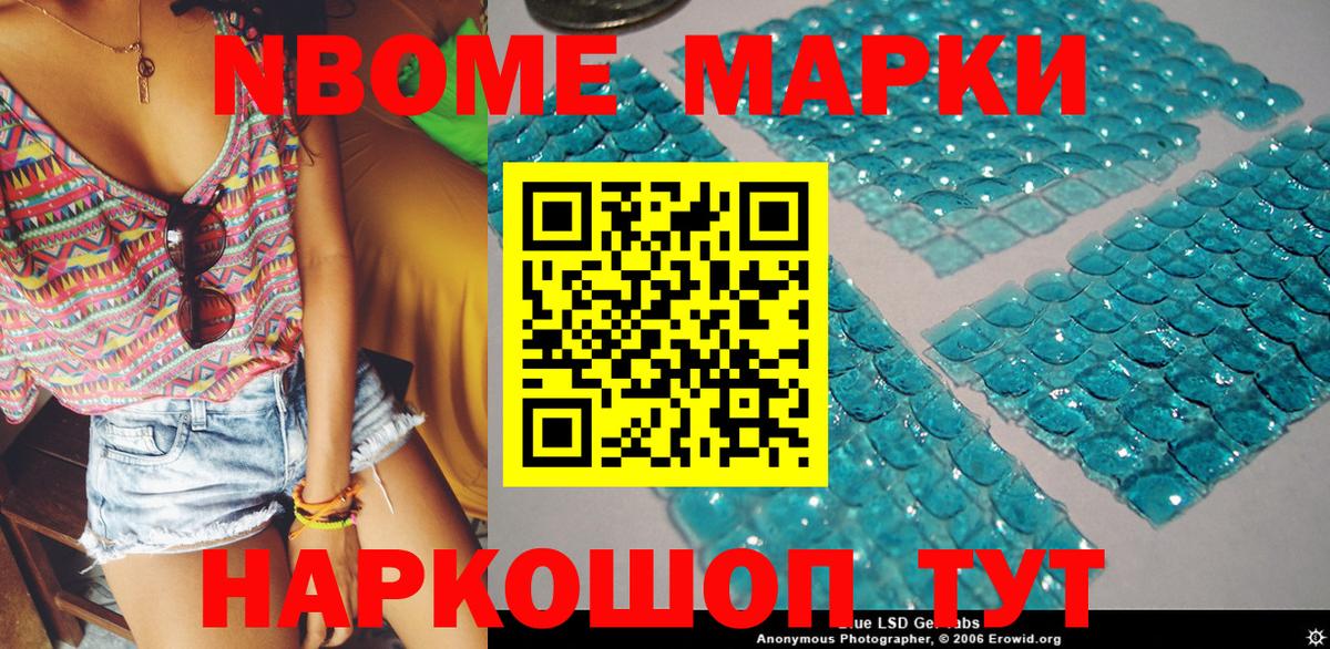 Марки N-bome 1,8мг  купить  цена  Тулун  Вход с VPN 